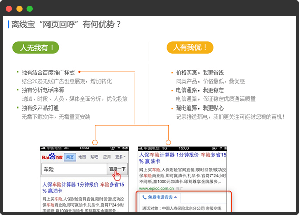 百度推广增效工具－百度离线宝
